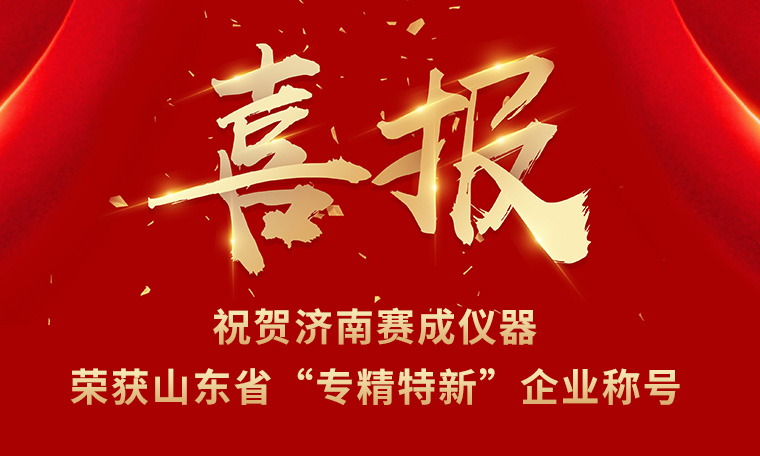 榮譽(yù)發(fā)展，員工共享——“專精特新”獲殊榮 暖心好禮惠員工